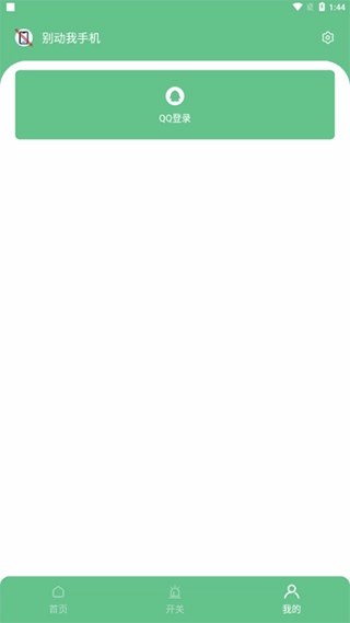 别动我手机软件