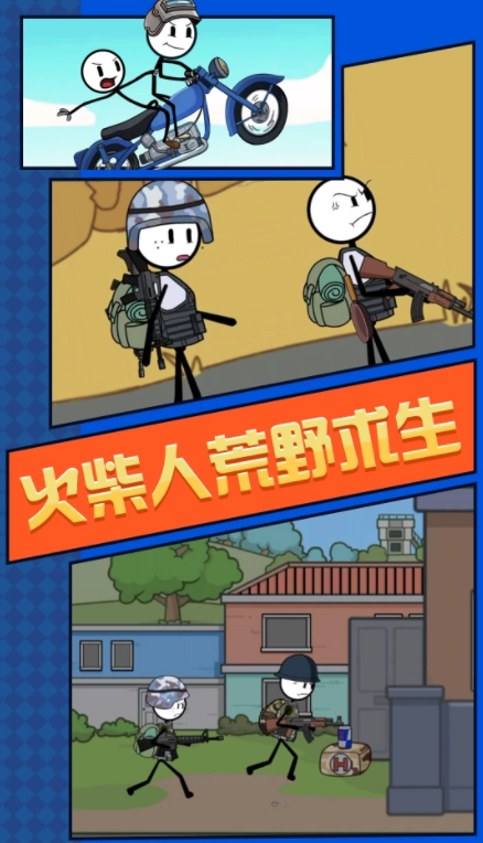 火柴人荒野求生(3)