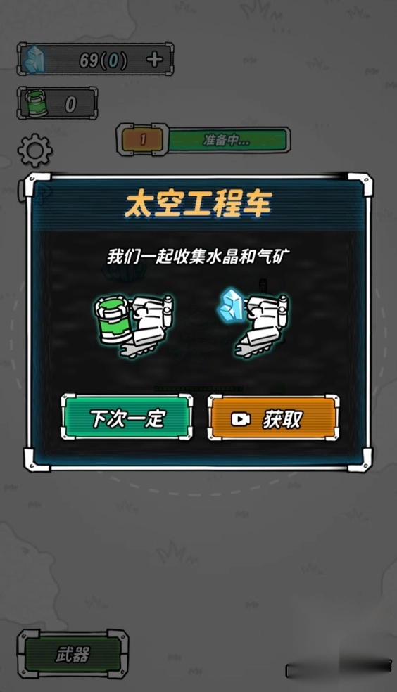 星际塔防单机版下载