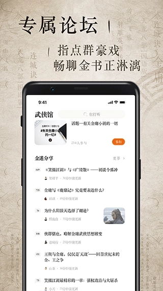 金庸听书最新版(3)