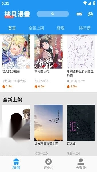 拷贝漫画官方正版图1