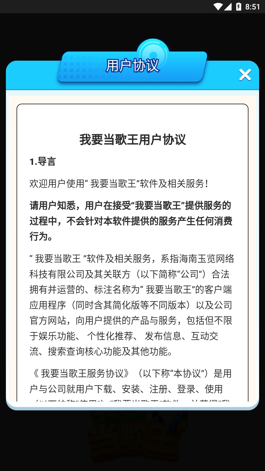 我要当歌王图3