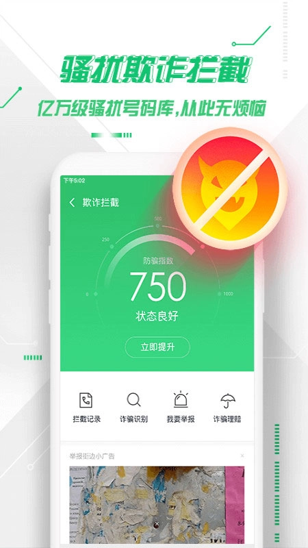 360手机卫士极客版图5
