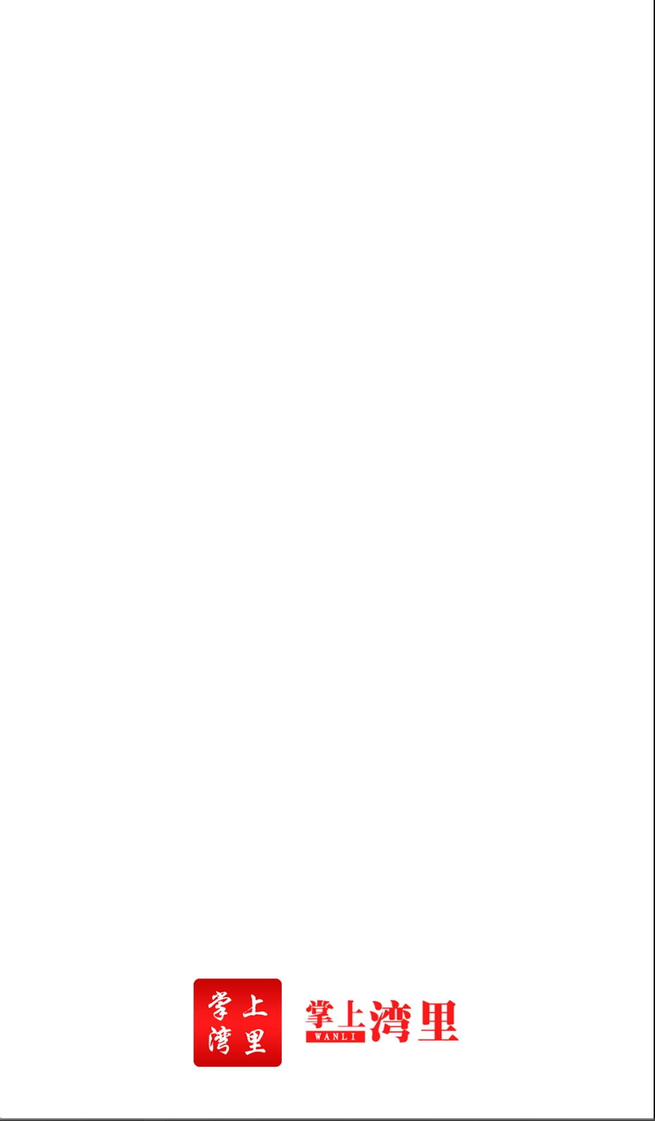 掌上湾里最新版图1