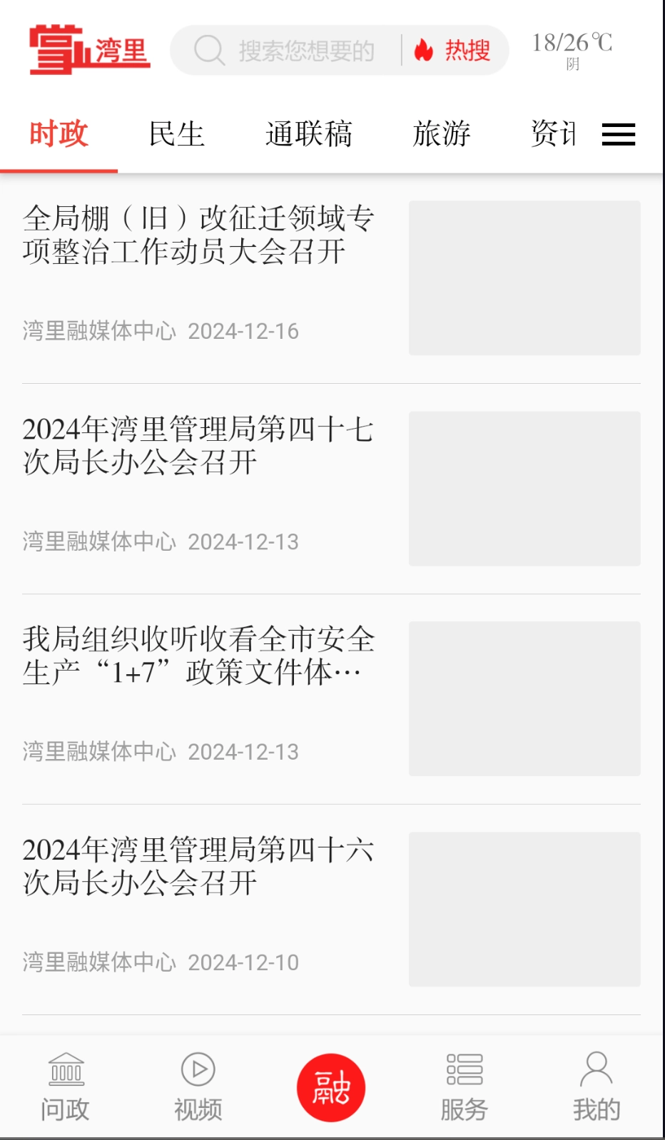 掌上湾里最新版图3