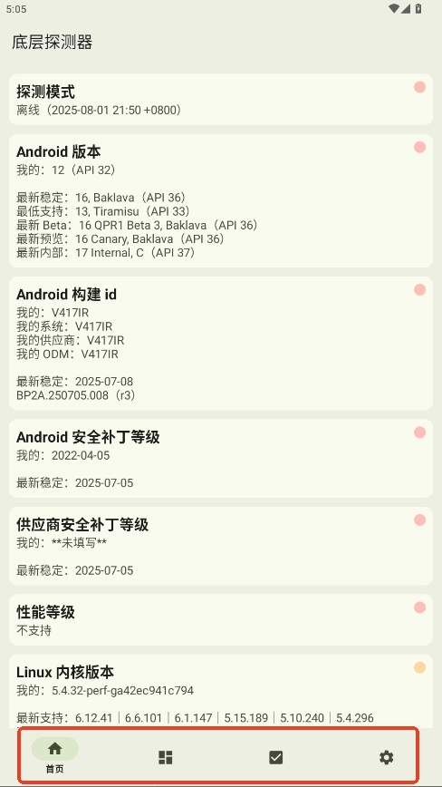 底层探测器完整版下载