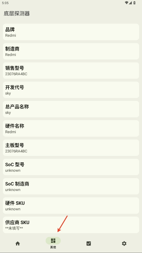 底层探测器完整版下载