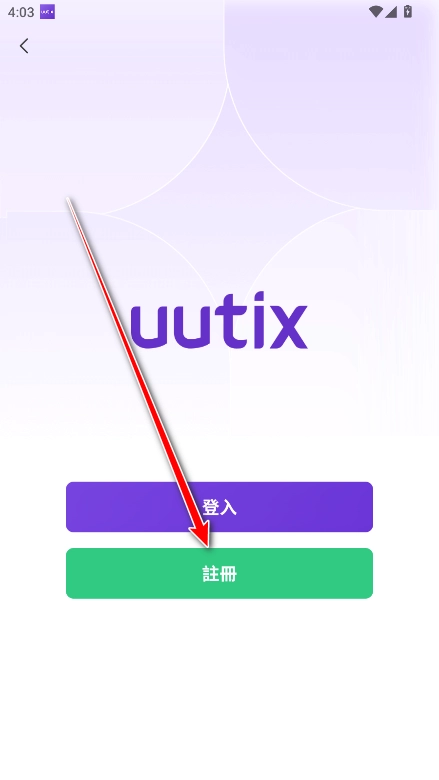 uutix中文版下载