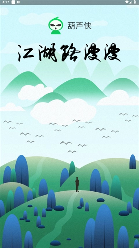 葫芦侠游戏盒子图2