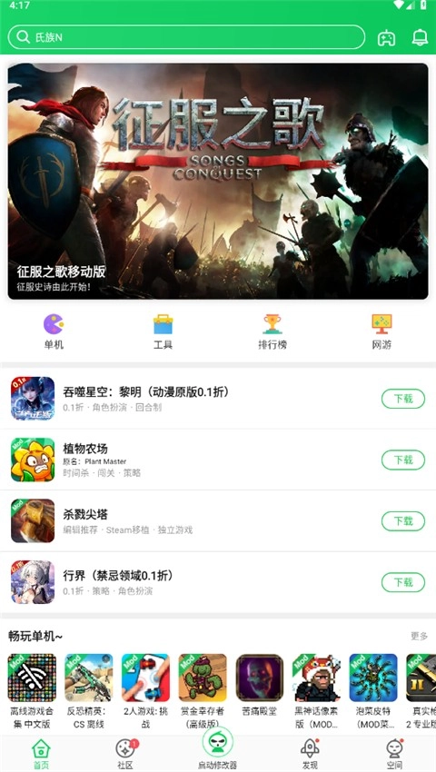 葫芦侠游戏盒子图1