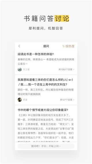 网易蜗牛读书无限会员免登录版图4