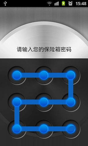 金山隐私保险箱手机版图8