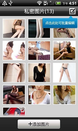金山隐私保险箱手机版图7