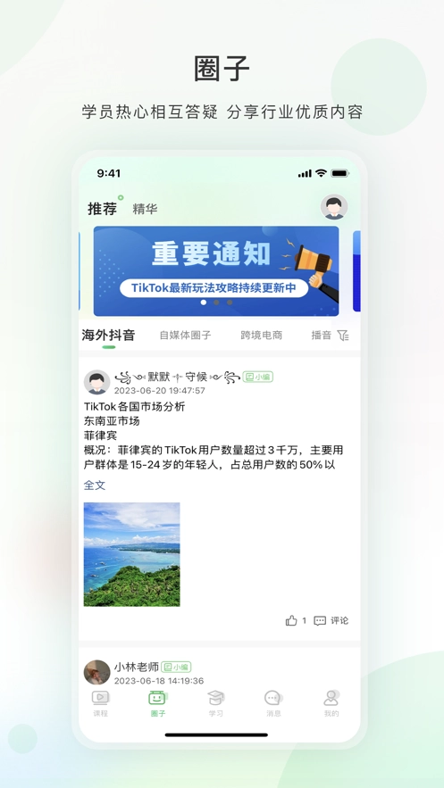 今日学堂官方最新版