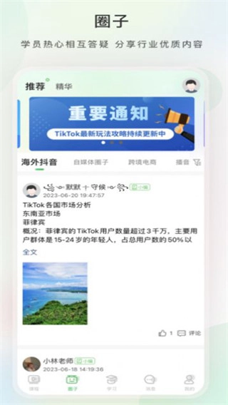 今日学堂官方最新版