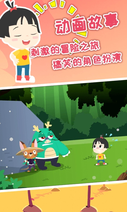 安安的奇妙冒险安卓直装版