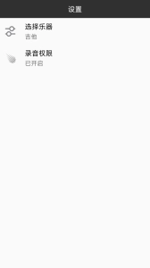 吉他调音器手机免费版图3