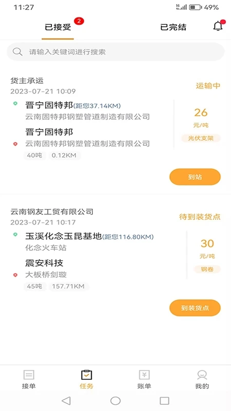 运钢汇友司机端官方版