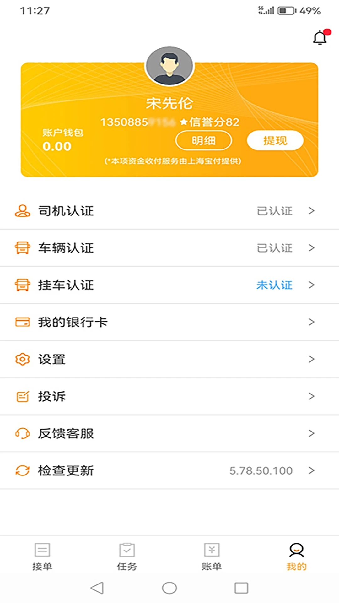 运钢汇友司机端官方版