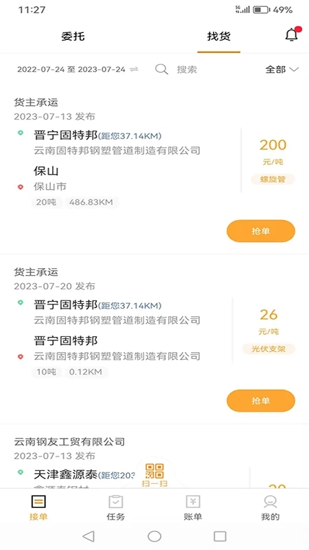 运钢汇友司机端官方版