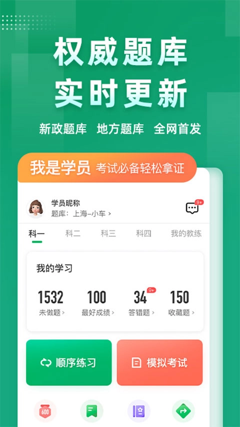 超级教练学员版图2