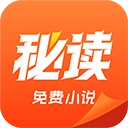 秘读免费小说
