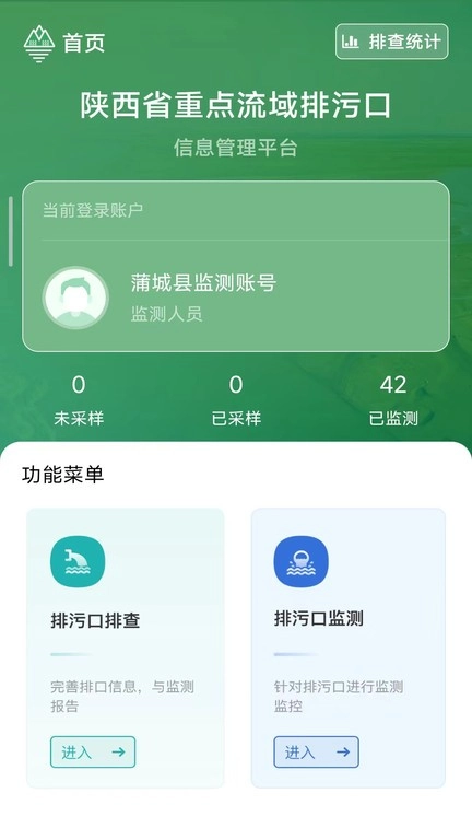 陕西排污口信息