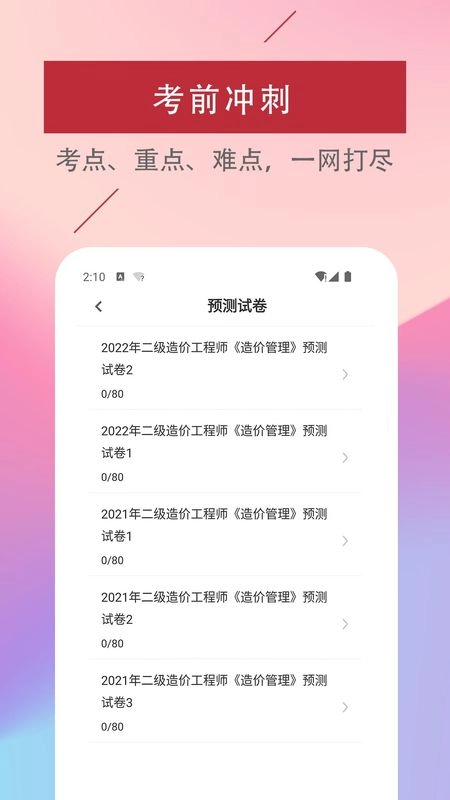 二级造价工程师易题库
