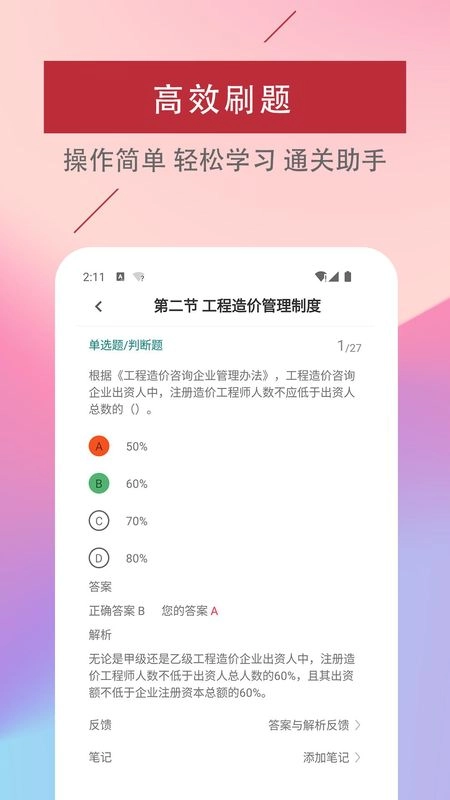 二级造价工程师易题库