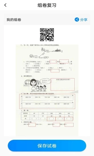 一键作业官方正版