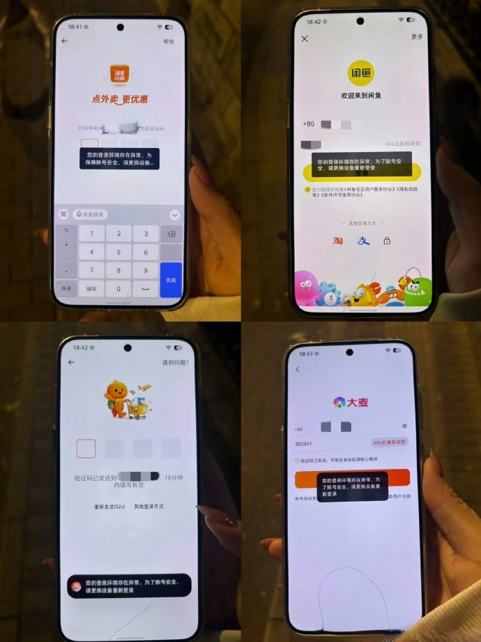 “豆包手机”遭阿里系App封禁:淘宝闲鱼等App无法登陆