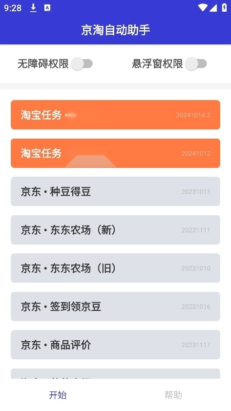 京淘自动助手最新版
