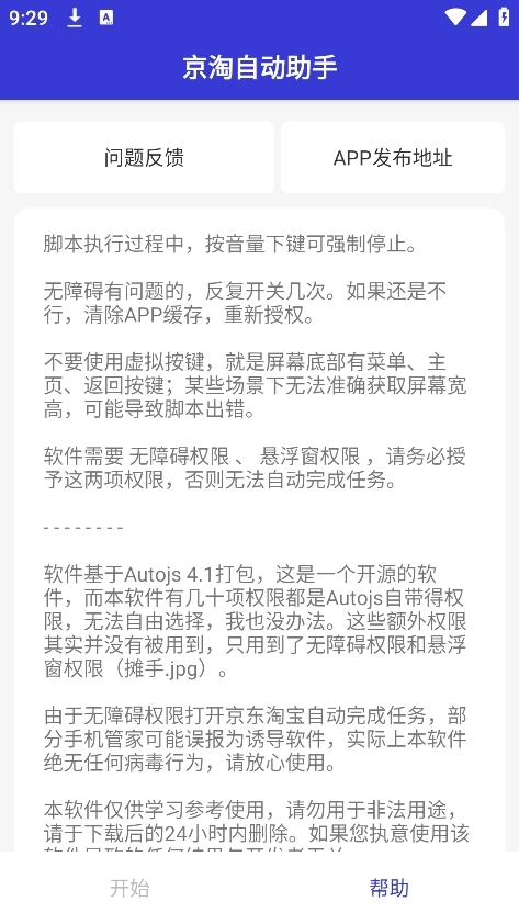 京淘自动助手最新版