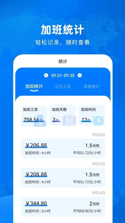 加班计算器通用版