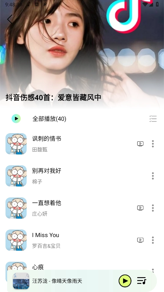 熊猫音乐免费版图3