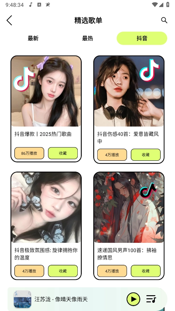 熊猫音乐免费版图4