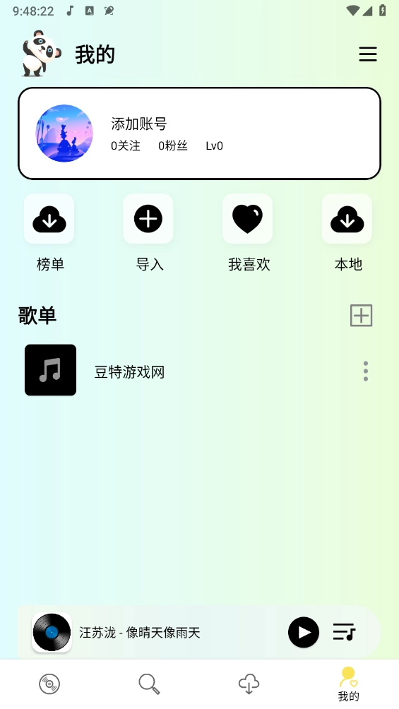 熊猫音乐免费版图6