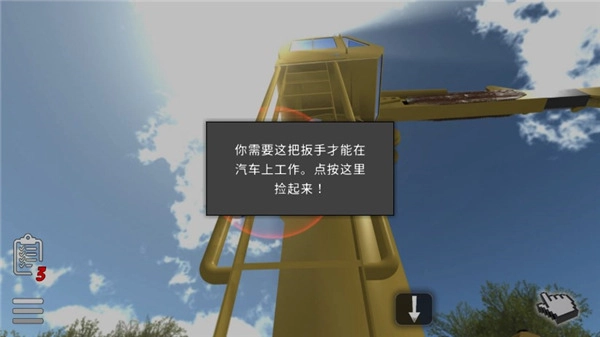 修理我的车手机版