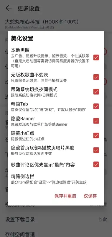 大蛇丸音樂截圖2