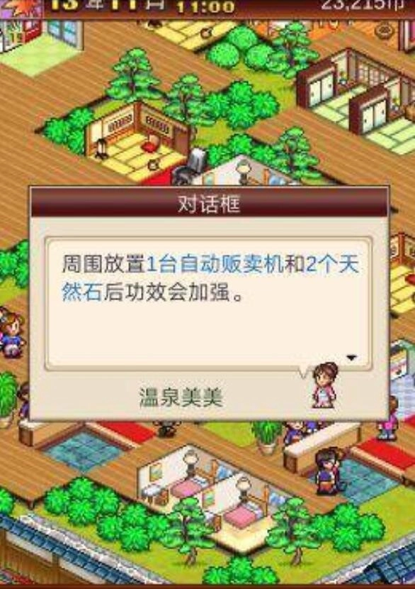 暖暖温泉乡正式版下载