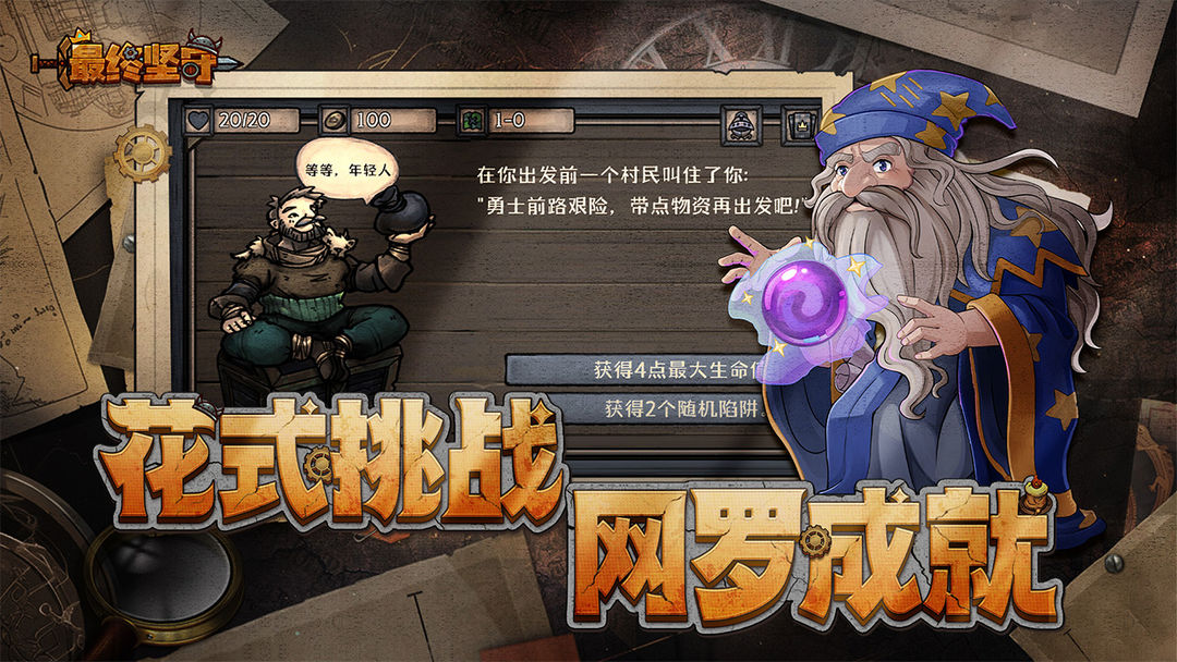 最终坚守手机版(5)