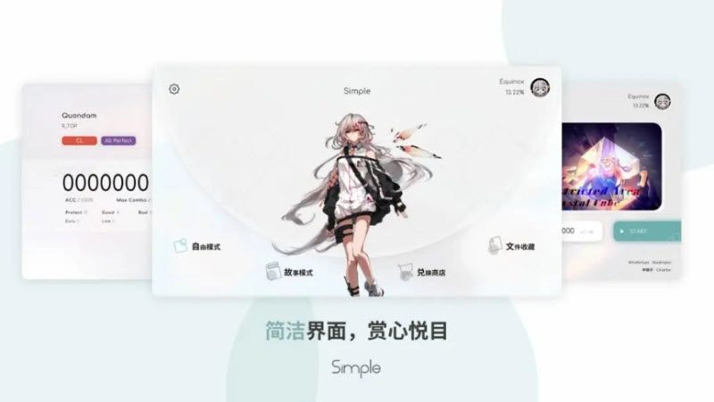 Simple截图2
