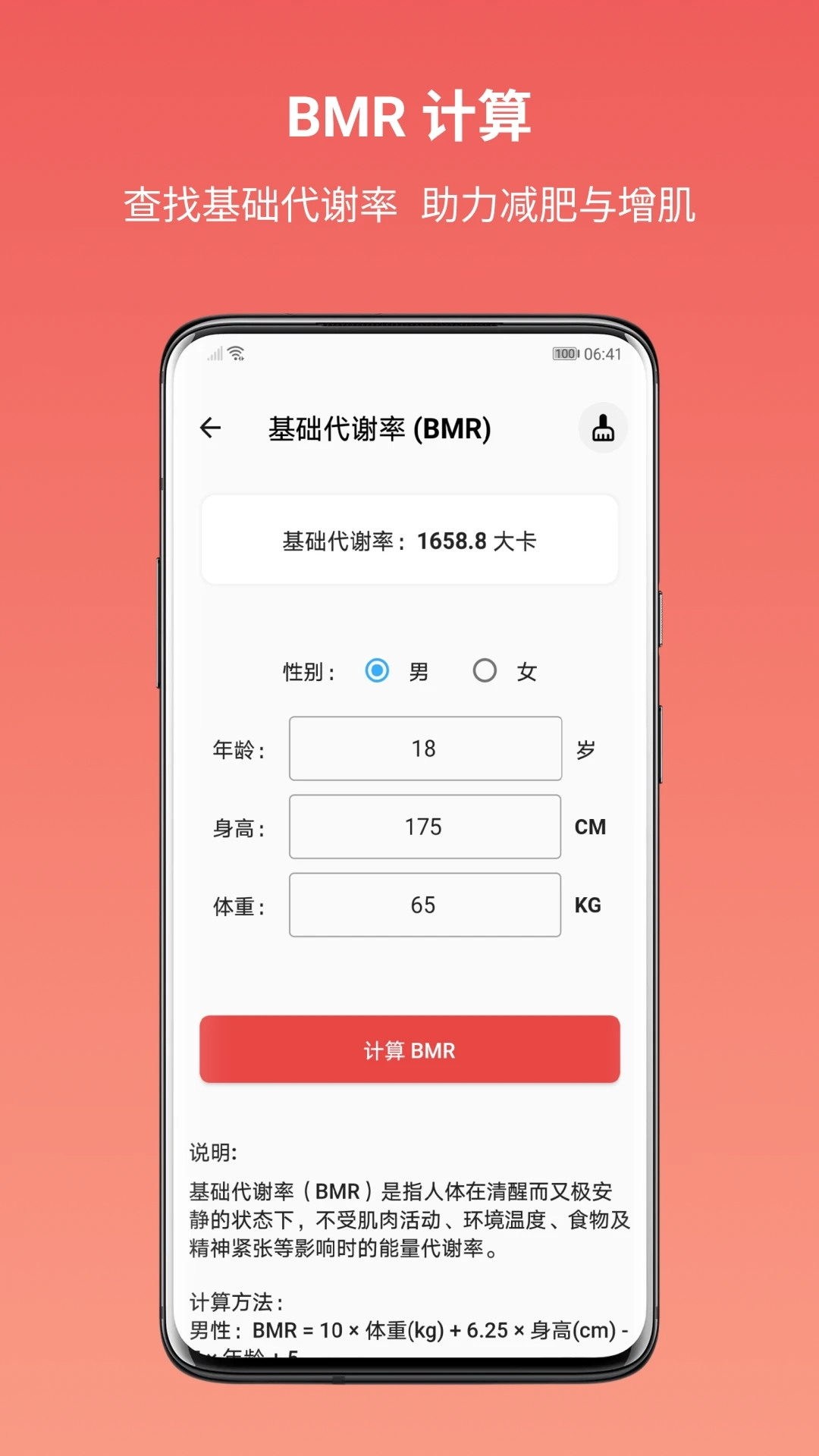 运动健康计算器图2