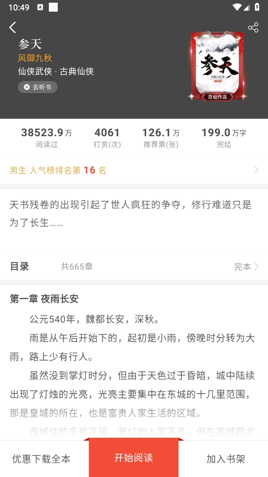 17K小说手机版图5