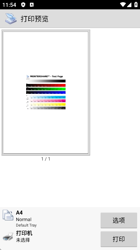 printershare安卓版