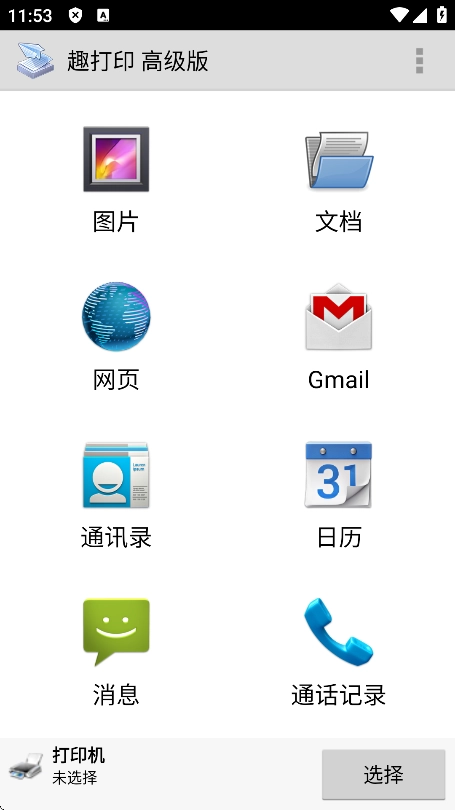 printershare安卓版