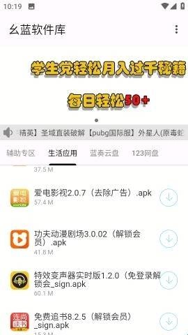 幺蓝软件库安卓官方版图1