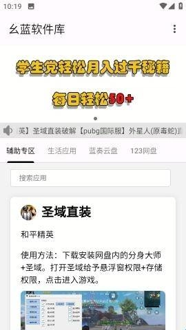 幺蓝软件库安卓官方版图2