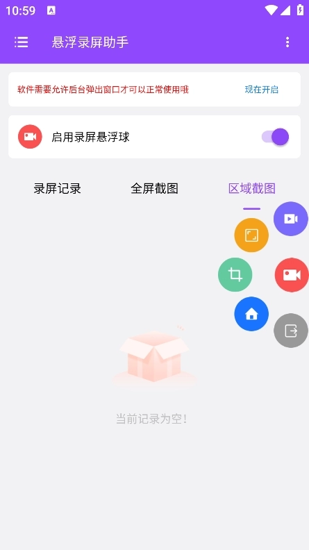 悬浮录屏助手app
