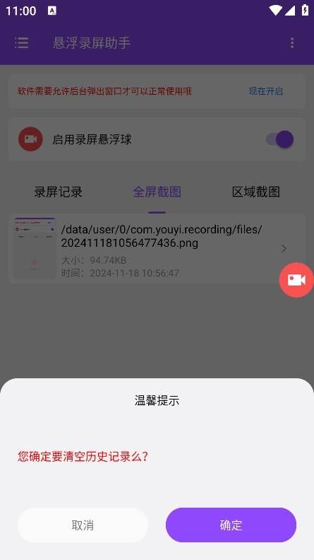 悬浮录屏助手app